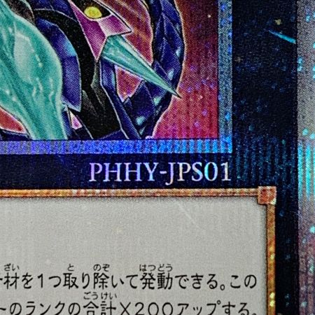   遊戯王デュエルモンスターズ《 No.62 銀河眼の光子竜皇 》遊戯王 / トレカ / PHHY-JPS01