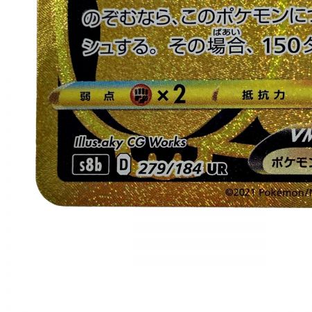   ポケモン トレカ ポケカ《 ピカチュウ V MAX 》279/184 UR