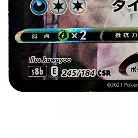   ポケモン トレカ ポケカ《 ブラッキー V MAX 》245/184 CSR
