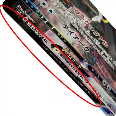   ポケモン トレカ ポケカ《 ブラッキー V MAX 》245/184 CSR