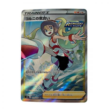   ポケモン トレカ ポケカ《 コルニの気合い 》079/070 SR