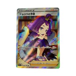 ☆☆  ポケモン トレカ ポケカ《 アセロラの予感 》255/184 SR Bランク