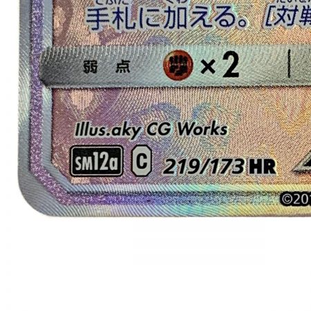   ポケモン トレカ ポケカ《 イーブイ GX 》219/173 HR