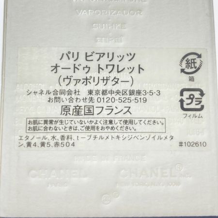  CHANEL シャネル パリ ビアリッツ オードゥ トワレット ヴァポリザター 香水 50ml 箱有 BIARRITZ