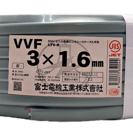  富士電線工業(FUJI ELECTRIC WIRE) 《 VVFケーブル 平形 》100m巻 / 灰色 / VVF3×1.6 グレー
