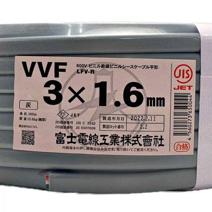 富士電線工業　VVFケーブル 3×1.6mm 4巻セット 富士電線工業 VVFケーブル 3×1.6mm 2巻セット