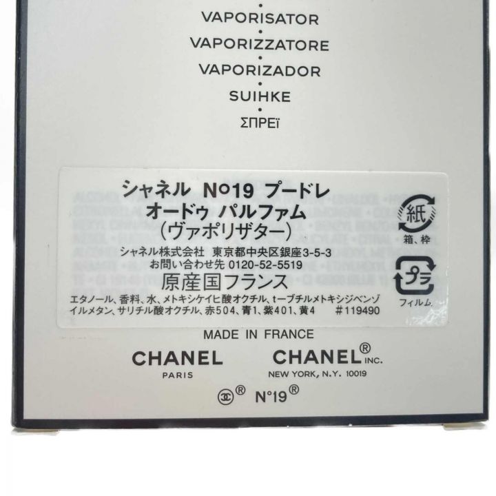 CHANEL シャネル No.9 プードレ オードゥ パルファム 香水 ヴァポリザター 100ml 箱有  POUDRE｜中古｜なんでもリサイクルビッグバン