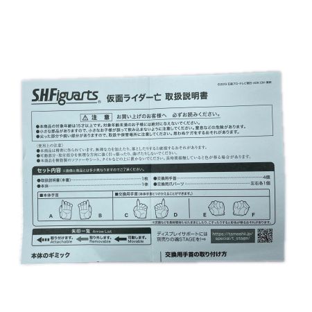  BANDAI バンダイ S.H.Figuarts 仮面ライダーゼロワン 仮面ライダー亡  フィギュア 開封品