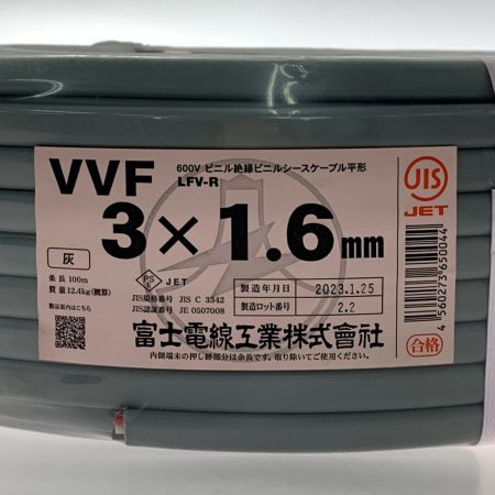  富士電線工業(FUJI ELECTRIC WIRE) 《 VVFケーブル 平形 》100m巻 / 灰色 / VVF3×1.6