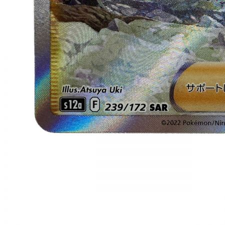   ポケモン トレカ ポケカ《 シロナの覇気 》239/172 SAR