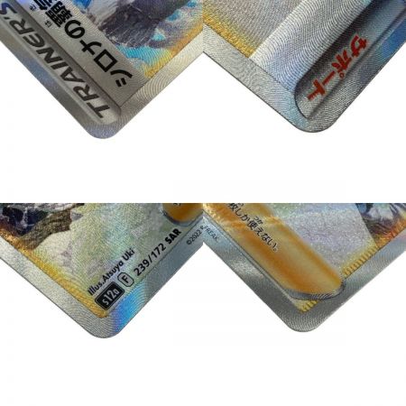   ポケモン トレカ ポケカ《 シロナの覇気 》239/172 SAR