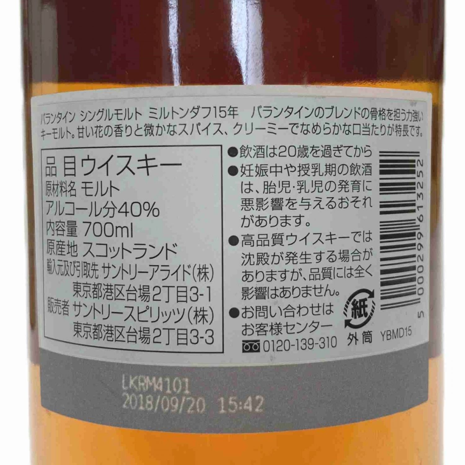 中古】 Ballantine'ｓ バランタイン ミルトンダフ 15年 700ml 40度