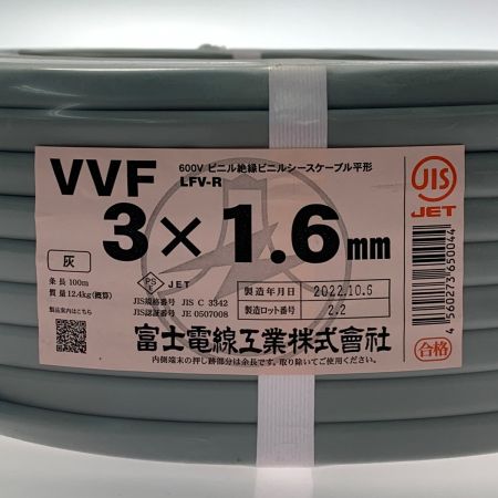  富士電線工業(FUJI ELECTRIC WIRE) 《 VVFケーブル 平形 》100m巻 / 灰色 / VVF3×1.6