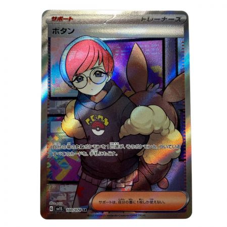 中古】 ポケモン トレカ ポケカ《 ボタン 》100/078 SR Bランク｜総合