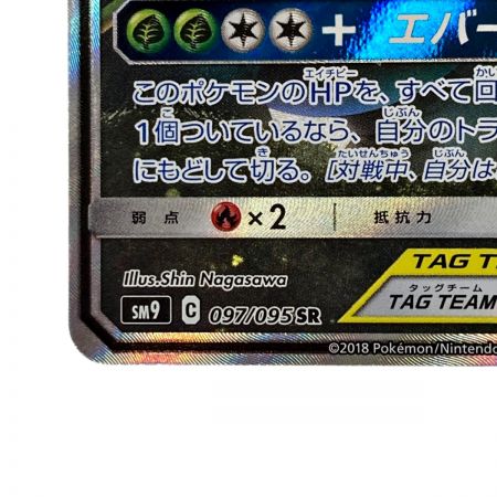   ポケモン トレカ ポケカ《 セレビィ＆フシギバナ GX 》097/095 SR