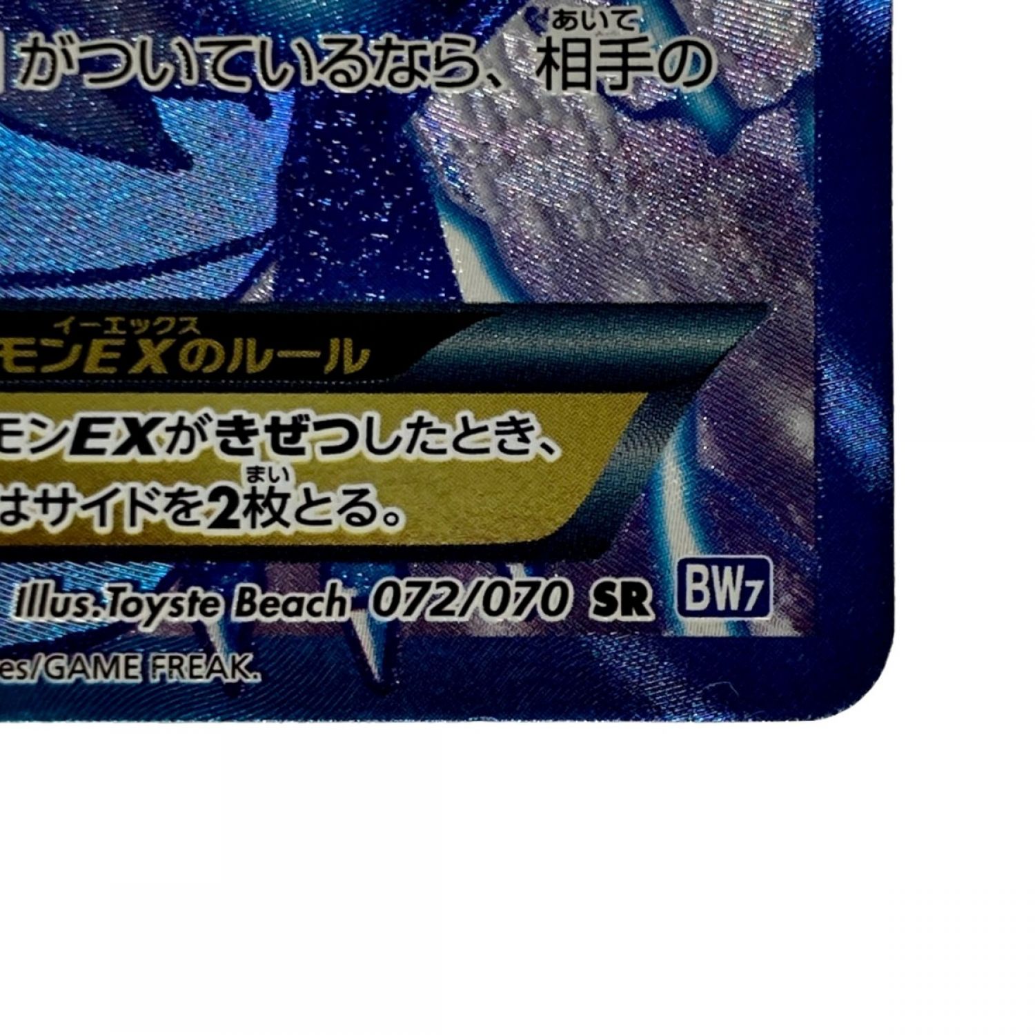 ☆☆ ポケモン トレカ ポケカ《 フリーザー EX 》072/070 SR