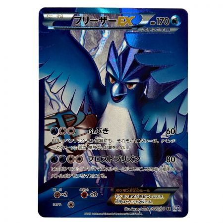 中古】 ポケモン トレカ ポケカ《 フリーザー EX 》072/070 SR Cランク