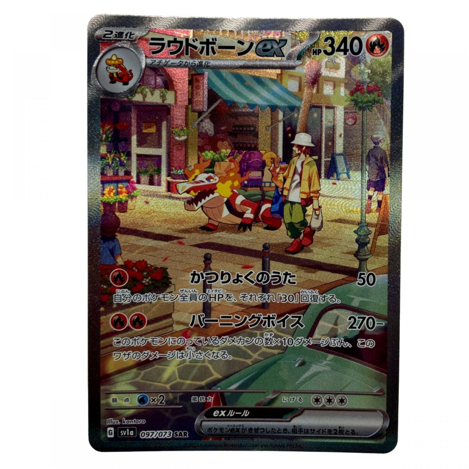 中古】 ポケモン トレカ ポケカ《 ラウドボーン ex 》097/073 SAR B