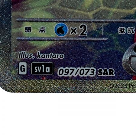   ポケモン トレカ ポケカ《 ラウドボーン ex 》097/073 SAR