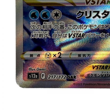   ポケモン トレカ ポケカ《 グレイシア V STAR 》217/172 SAR