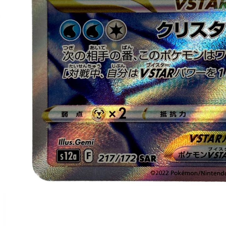 ポケモン トレカ ポケカ《 グレイシア V STAR 》217/172 SAR｜中古｜なんでもリサイクルビッグバン