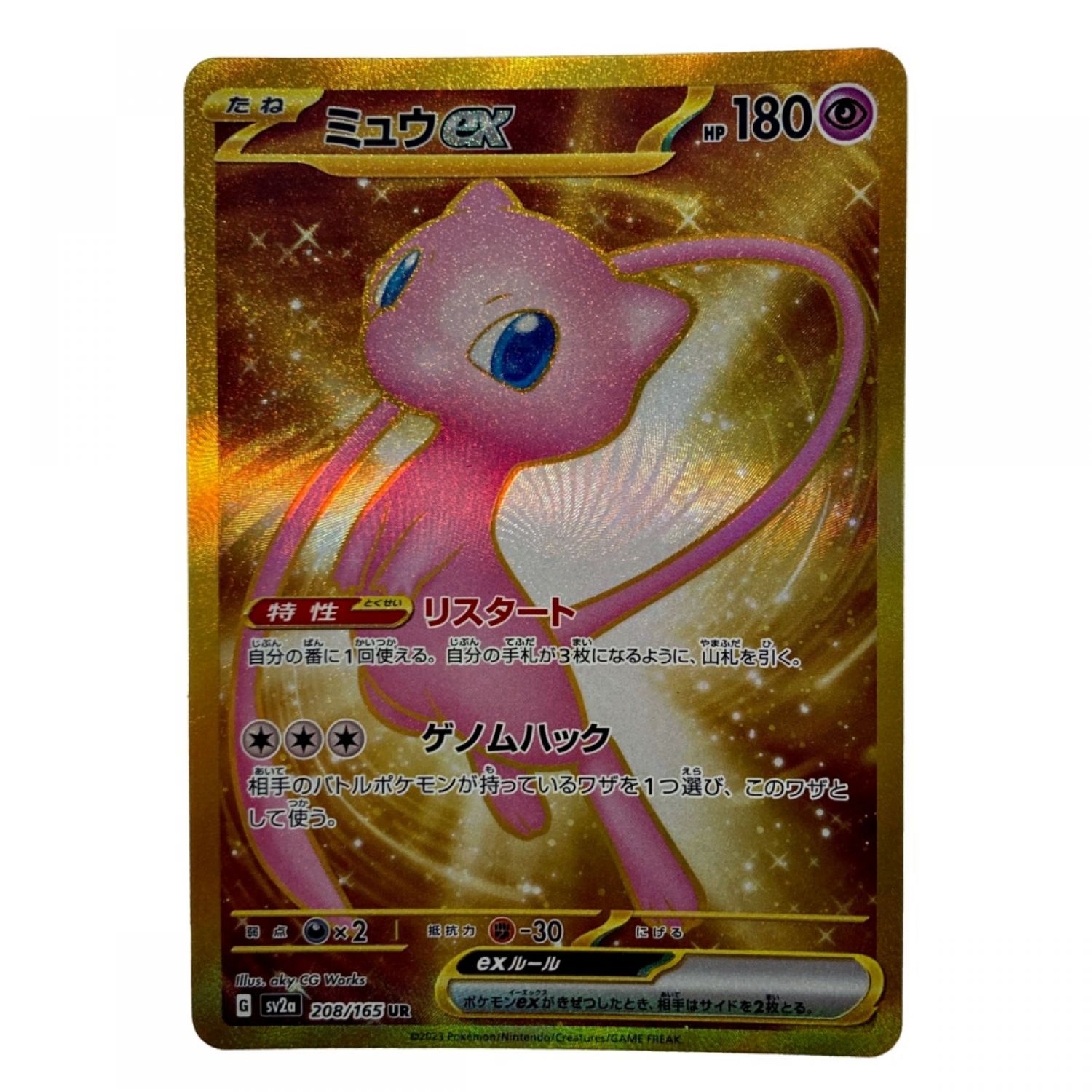 中古】 ポケモン トレカ ポケカ《 ミュウ ex 》208/165 UR Bランク