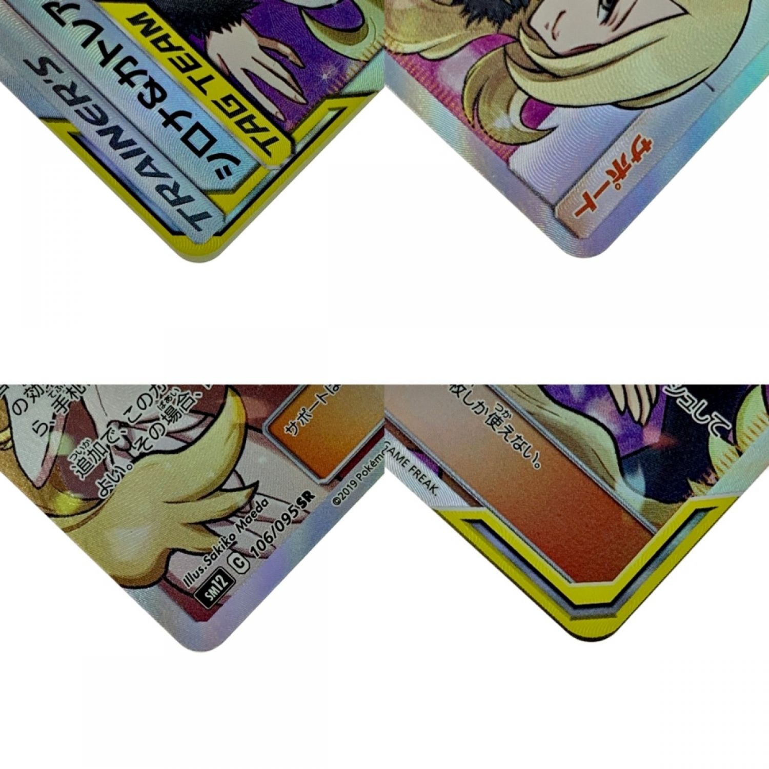 中古】 ポケモン トレカ ポケカ《 シロナ＆カトレア 》106/095 SR B