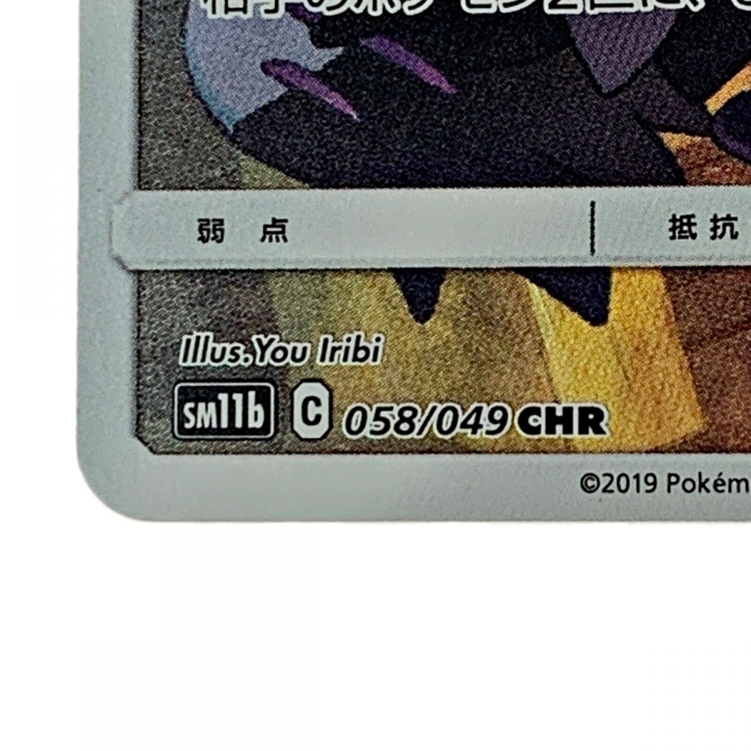 中古】 ポケモン トレカ ポケカ《 ミミッキュ 》058/049 CHR Cランク