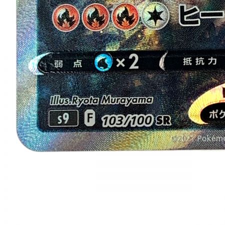   ポケモン トレカ ポケカ リザードン Ｖ 103/100 SR