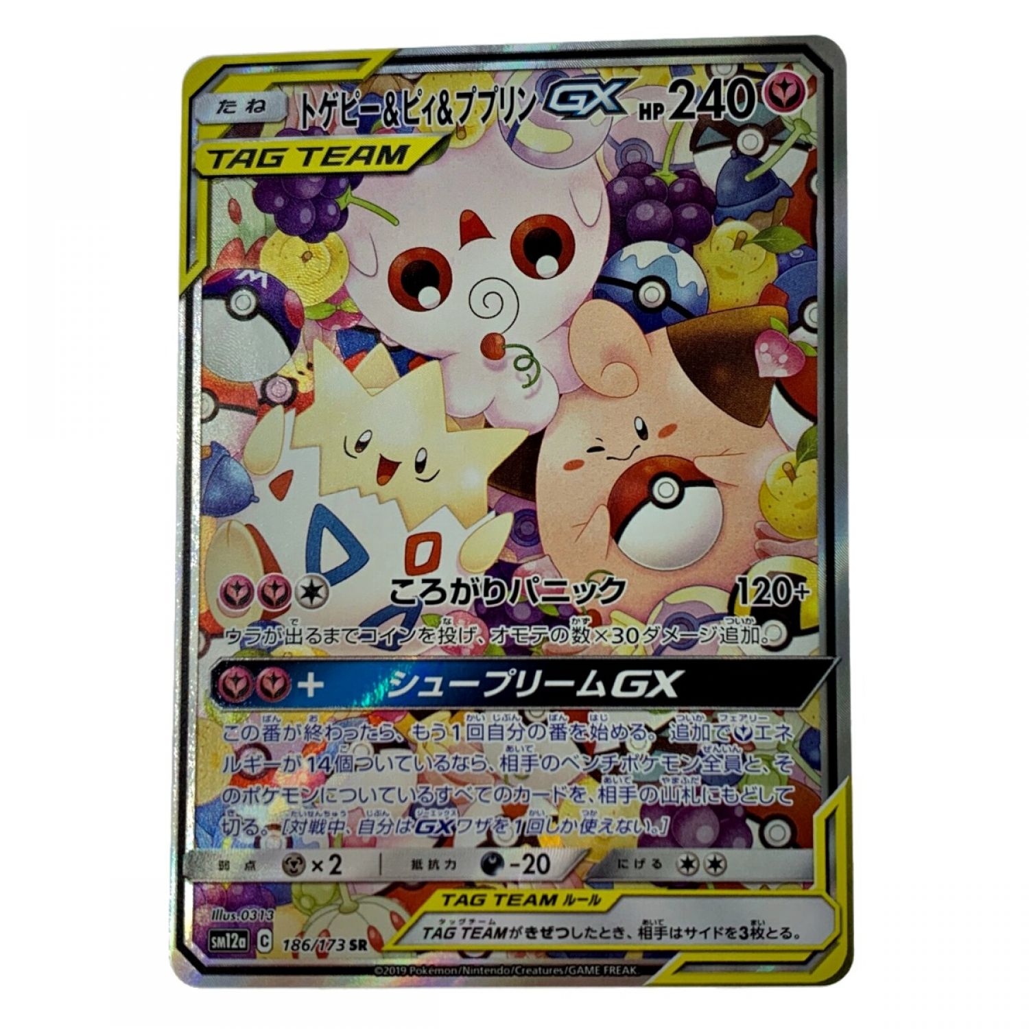 中古】 ポケモン トレカ ポケカ《 トゲピー＆ピィ＆ププリン GX 》186