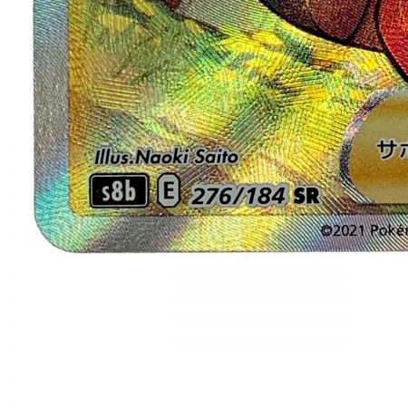   ポケモン トレカ ポケカ ユウリ 276/184 SR