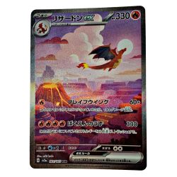 ☆☆  ポケモン トレカ ポケカ《 リザードン ex 》201/165 SAR Bランク