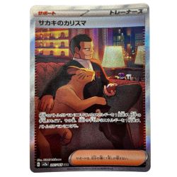 ☆☆  ポケモン トレカ ポケカ《 サカキのカリスマ 》207/165 SAR Bランク