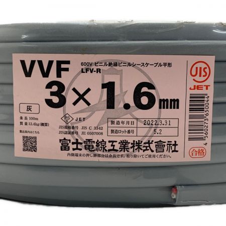   富士電線《 VVFケーブル 平形 》100m巻 / 灰色 / VVF3×1.6 3x1.6
