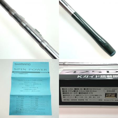  SHIMANO シマノ スピンパワー 425DX‐T 24448 振出投竿 ソフトケース付き