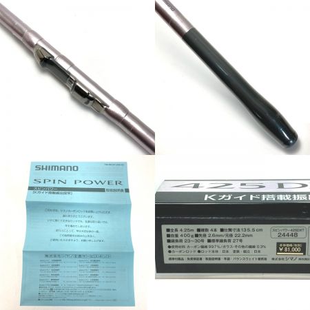  SHIMANO シマノ スピンパワー 425DX‐T 24448 振出投竿 ソフトケース付き