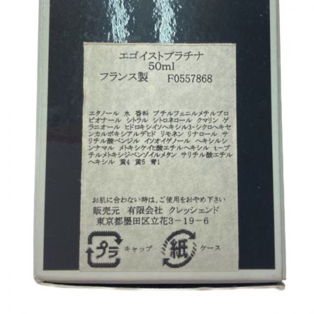  CHANEL シャネル エゴイストプラチナ 香水 50ml EGOISTE PLATINUM 箱有