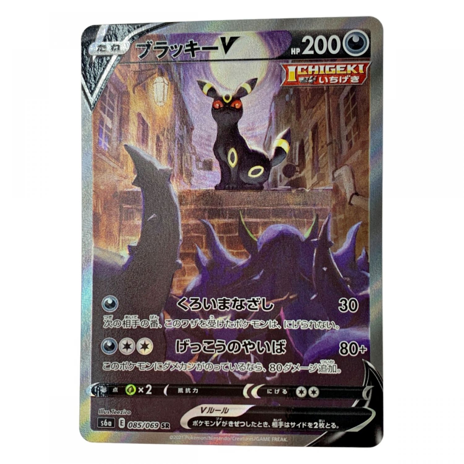 中古】 ポケモン トレカ ポケカ《 ブラッキー V 》085/069 SR Bランク