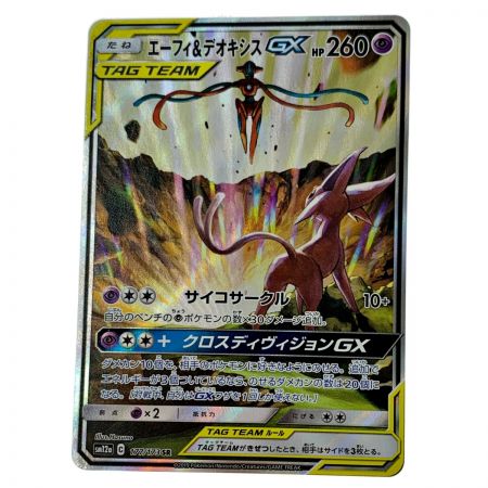   ポケモン トレカ ポケカ エーフィ＆デオキシス GX 177/173 SR