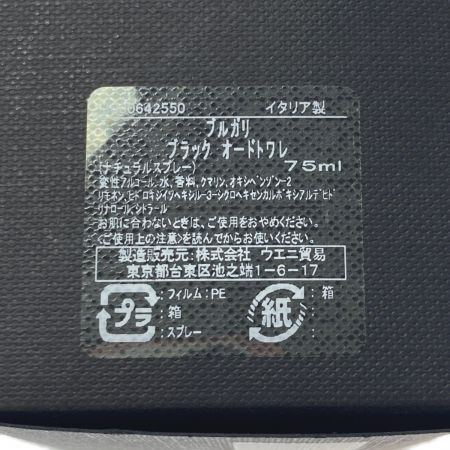  BVLGARI ブルガリ ブラック オードトワレ ナチュラルスプレー 香水 75ml 箱有 BLACK