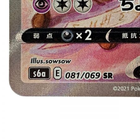   ポケモン トレカ ポケカ エーフィ V 081/069 SR