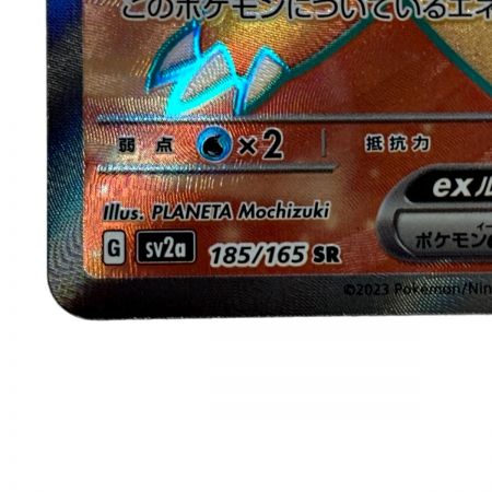   ポケモン トレカ ポケカ《 リザードン ex 》185/165 SR