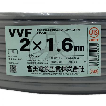  富士電線工業(FUJI ELECTRIC WIRE) 《 VVFケーブル 平形 》100m巻 / 灰色 / VVF 2×1.6
