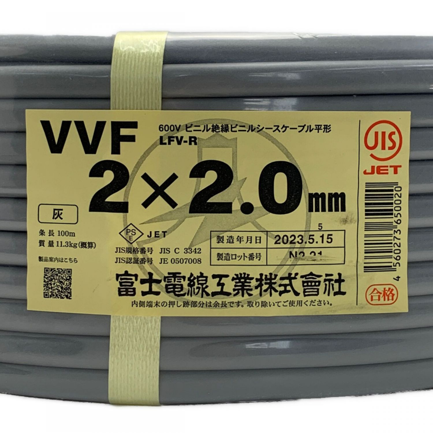 富士電線 VVFケーブル2.0mm×2C 100ｍ巻 灰色 - 1