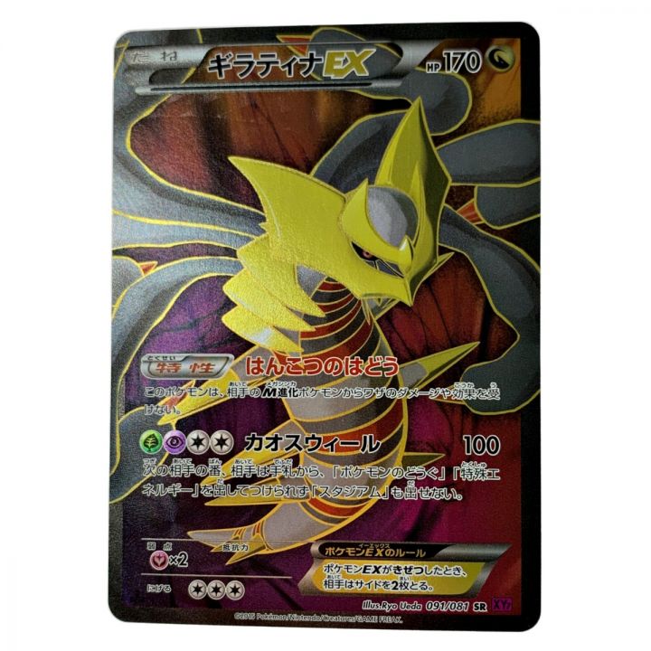 ポケモン トレカ ポケカ《 ギラティナ EX 》061/081 SR｜中古｜なんでもリサイクルビッグバン