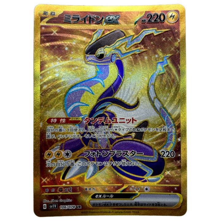 ポケモン トレカ ポケカ《 ミライドン ex 》106/078 UR｜中古｜なんでもリサイクルビッグバン