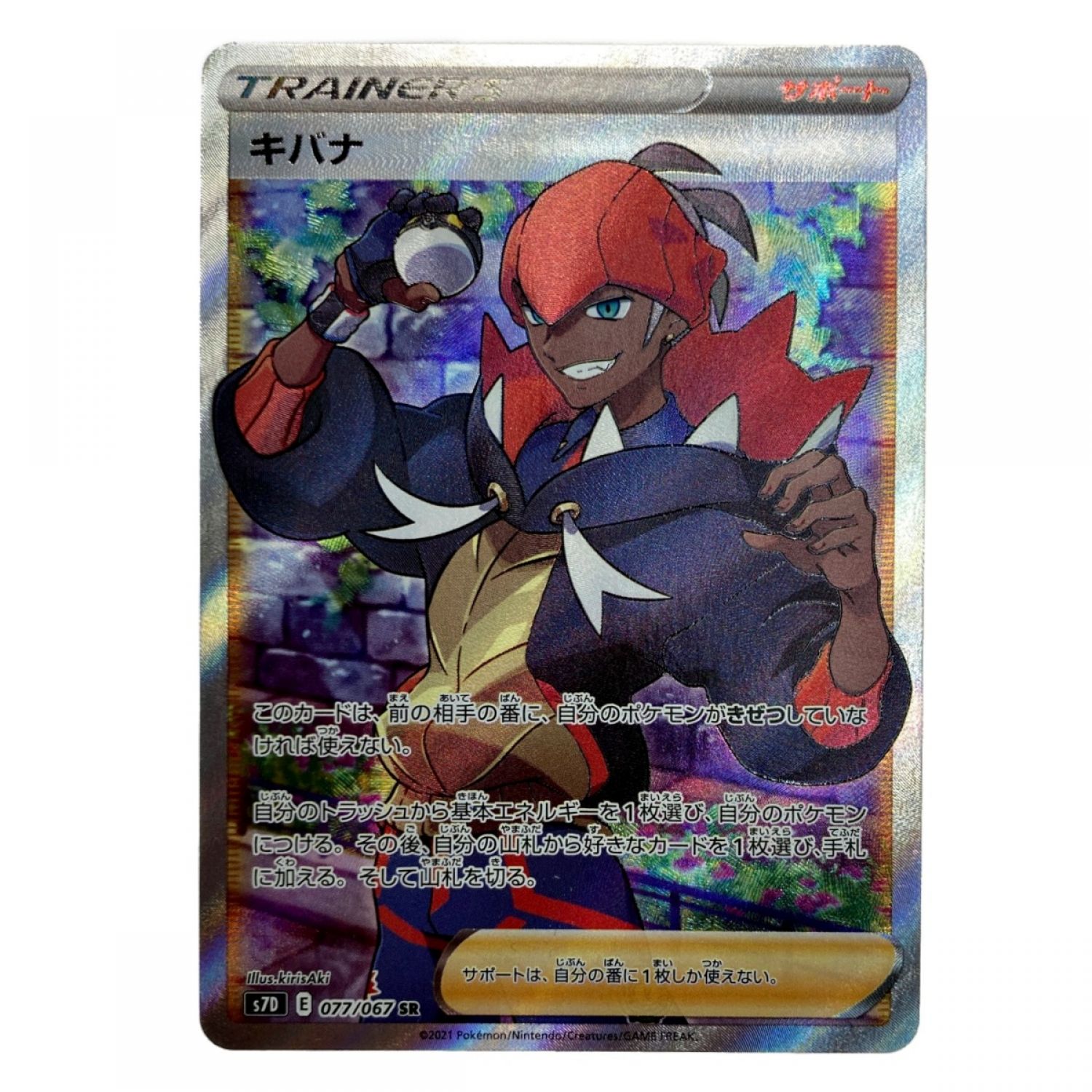 中古】 ポケモン トレカ ポケカ《 キバナ 》077/067 SR Bランク｜総合