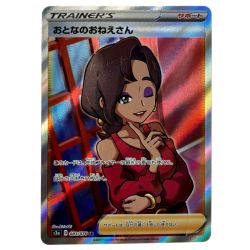 ☆☆  ポケモン トレカ ポケカ《 おとなのおねえさん 》083/076 SR Bランク