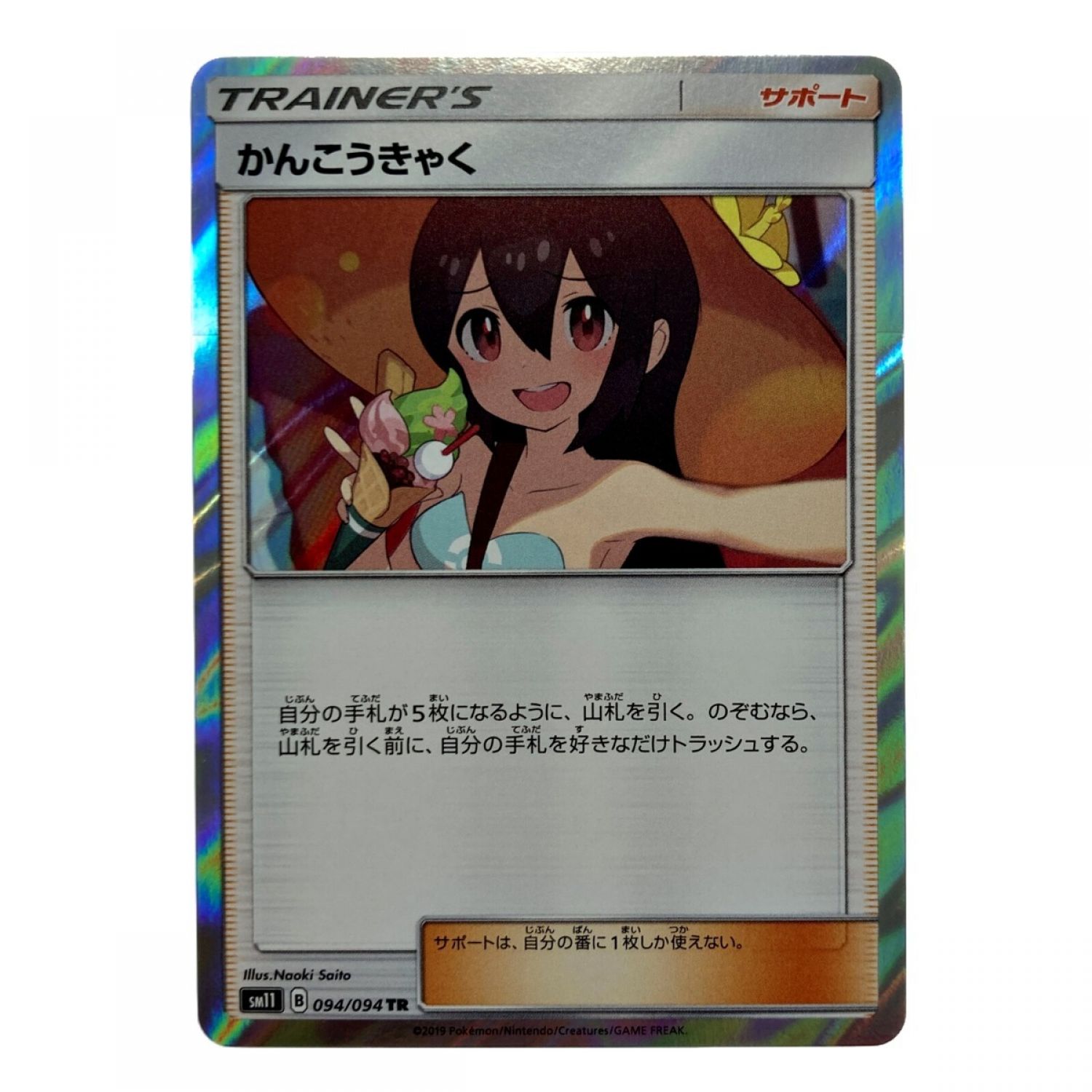 PSA10】かんこうきゃく 094/094 TR 極美品 ① - ポケモンカードゲーム