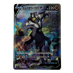 ☆☆  ポケモン トレカ ポケカ《 れんげきのウーラオス V 》077/070 SR Bランク